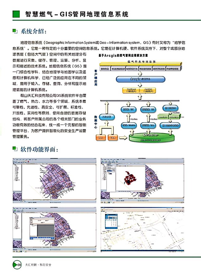 城市管網(wǎng)地理信息管理系統(tǒng)（GIS）