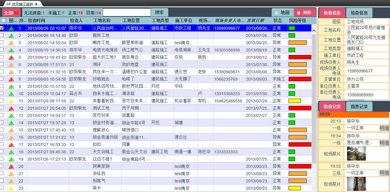 巡檢運(yùn)維系統(tǒng)（基于GPS、北斗）